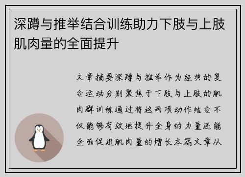 深蹲与推举结合训练助力下肢与上肢肌肉量的全面提升