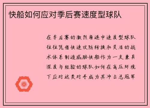 快船如何应对季后赛速度型球队