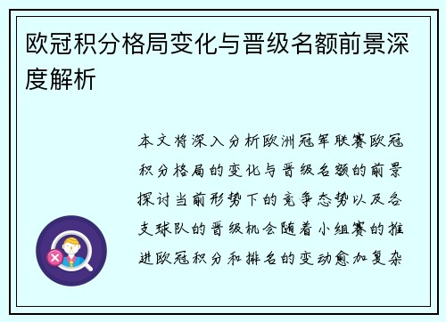 欧冠积分格局变化与晋级名额前景深度解析