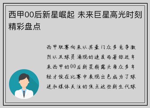 西甲00后新星崛起 未来巨星高光时刻精彩盘点
