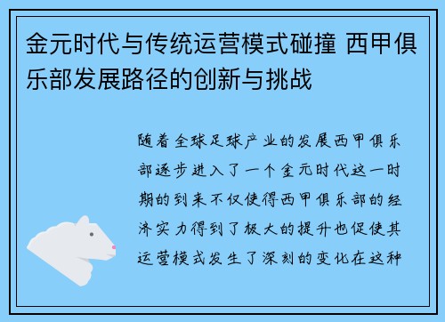 金元时代与传统运营模式碰撞 西甲俱乐部发展路径的创新与挑战