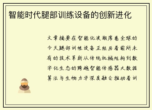 智能时代腿部训练设备的创新进化