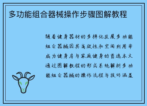 多功能组合器械操作步骤图解教程
