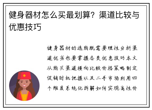 健身器材怎么买最划算？渠道比较与优惠技巧