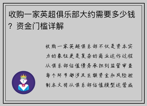 收购一家英超俱乐部大约需要多少钱？资金门槛详解