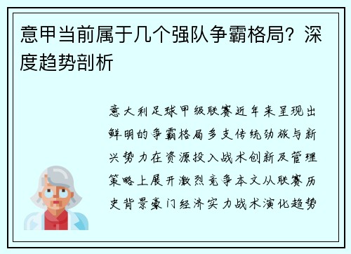 意甲当前属于几个强队争霸格局？深度趋势剖析