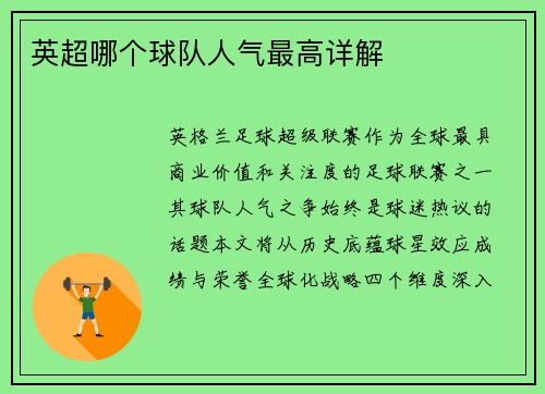 英超哪个球队人气最高详解